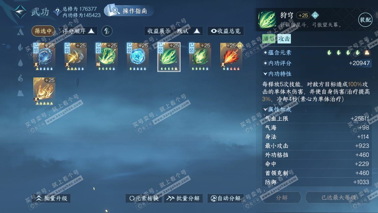 NSH323099逆水寒手游账号详情图39