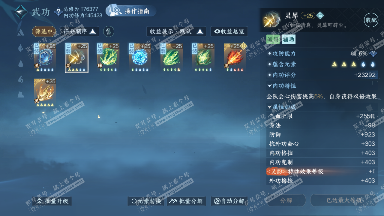 NSH323099逆水寒手游账号详情图36