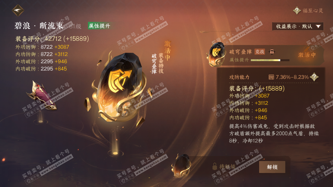 NSH323099逆水寒手游账号详情图44
