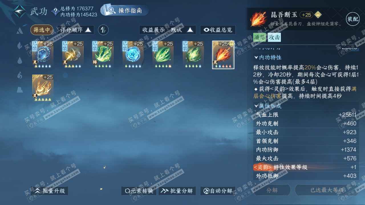 NSH323099逆水寒手游账号详情图41