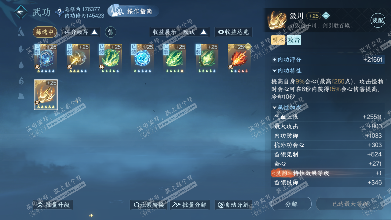NSH323099逆水寒手游账号详情图42