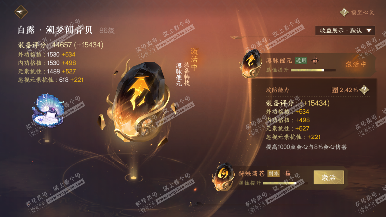 NSH323099逆水寒手游账号详情图47