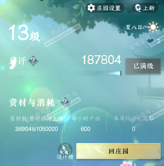 NSH323099逆水寒手游账号详情图53