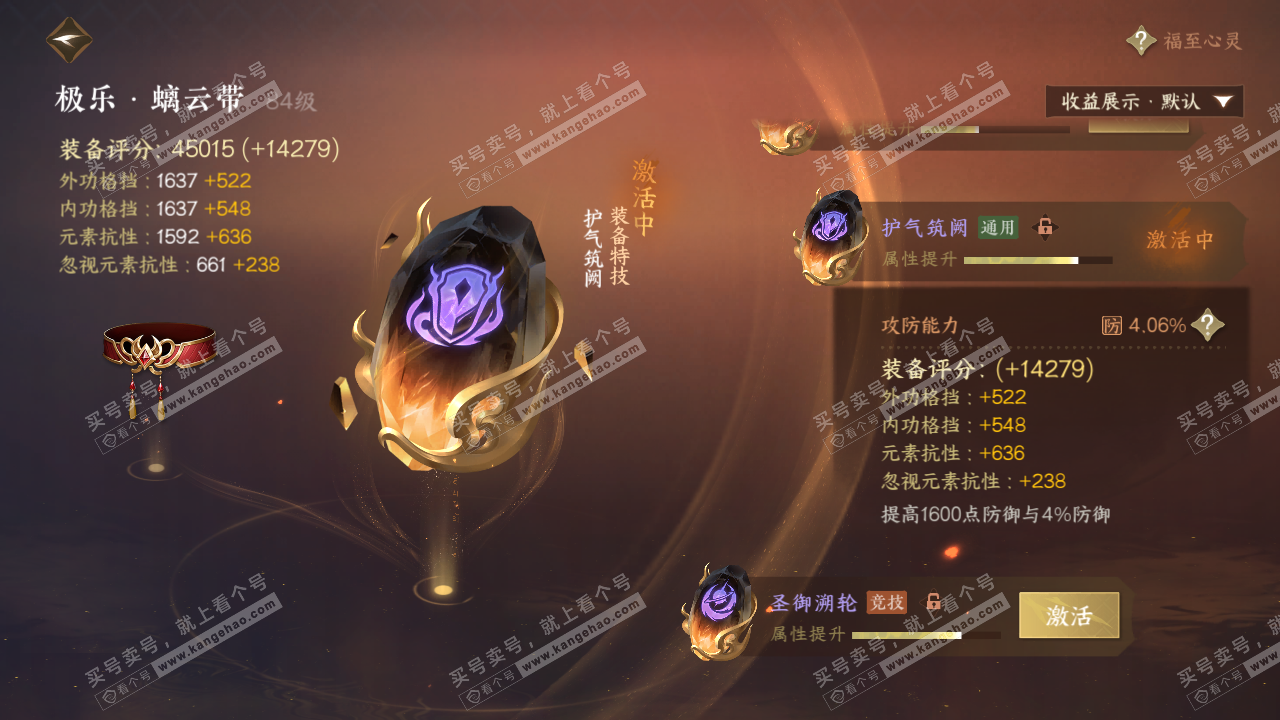 NSH323099逆水寒手游账号详情图46