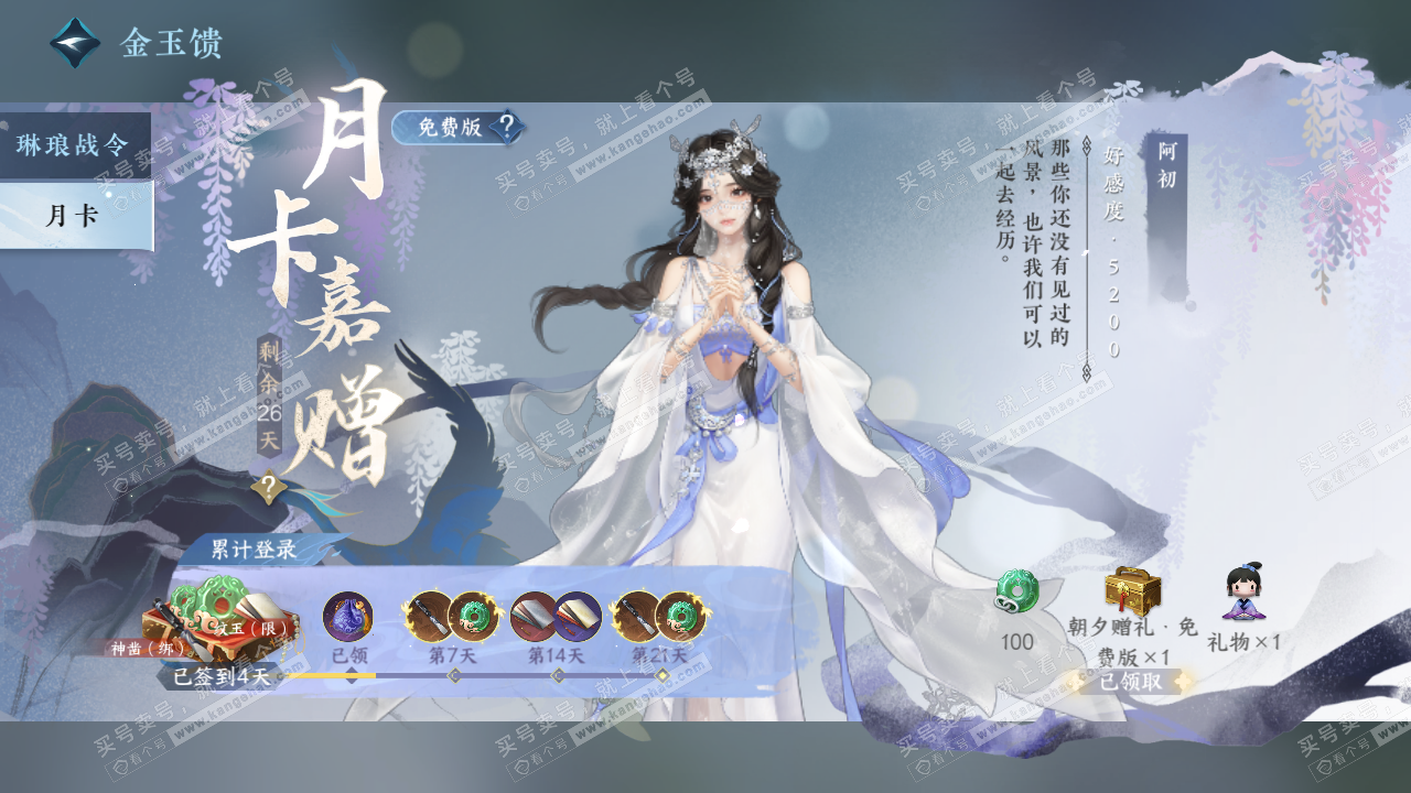 NSH323099逆水寒手游账号详情图52
