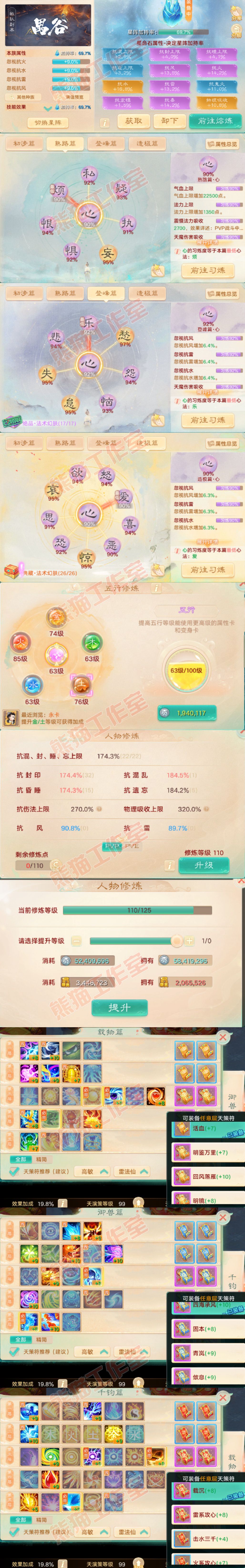 S2213大话西游账号详情图3
