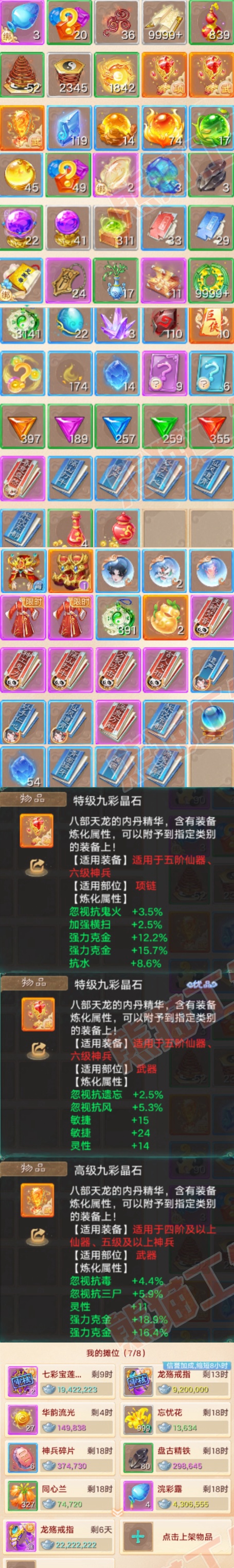 S2213大话西游账号详情图7