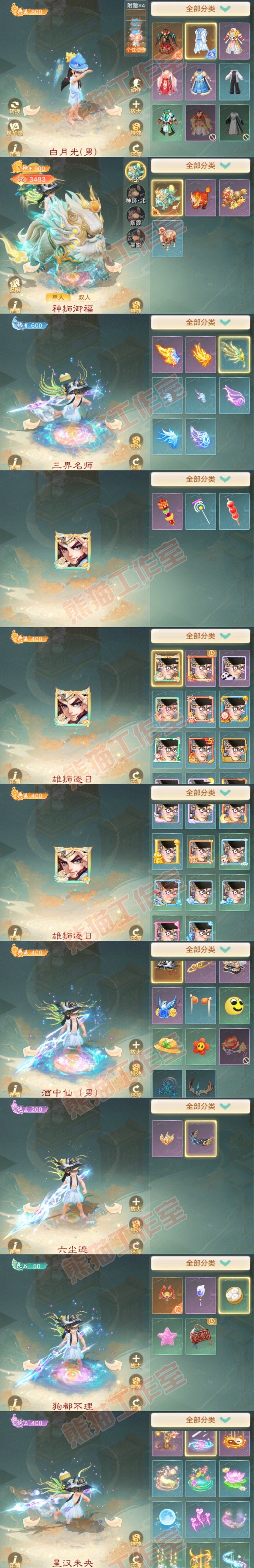S2213大话西游账号详情图8