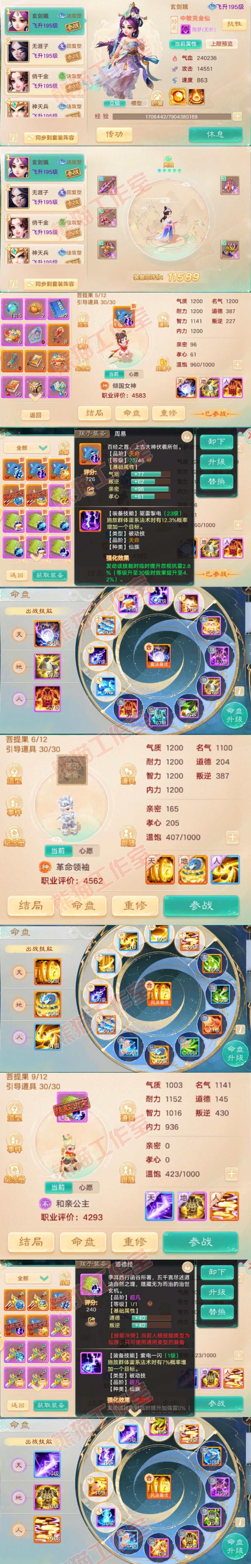 S2213大话西游账号详情图10