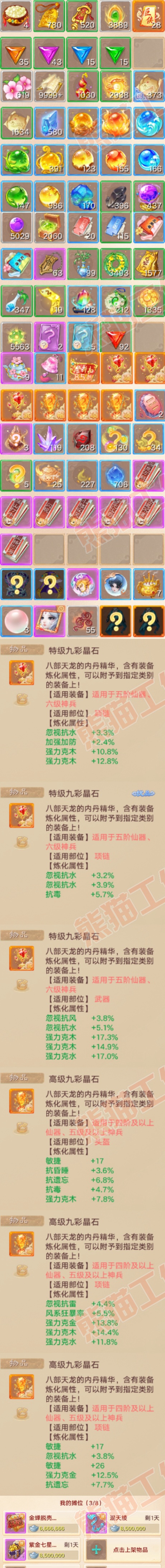 S2214大话西游账号详情图8