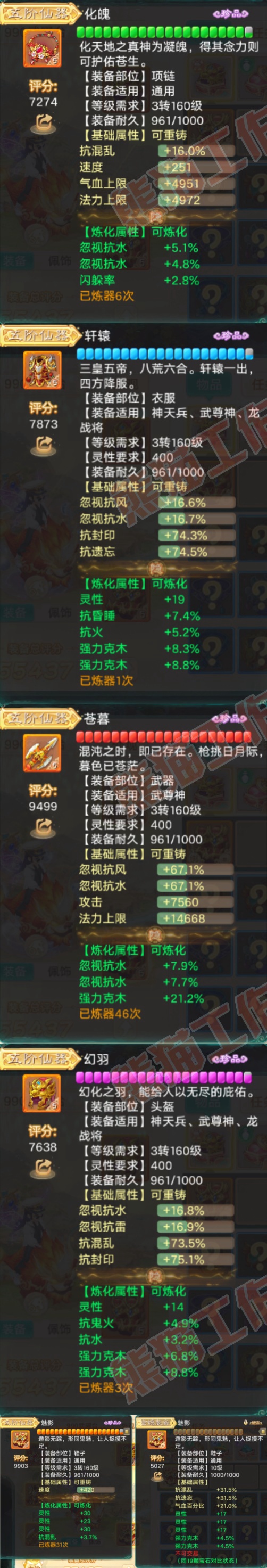 S2214大话西游账号详情图4