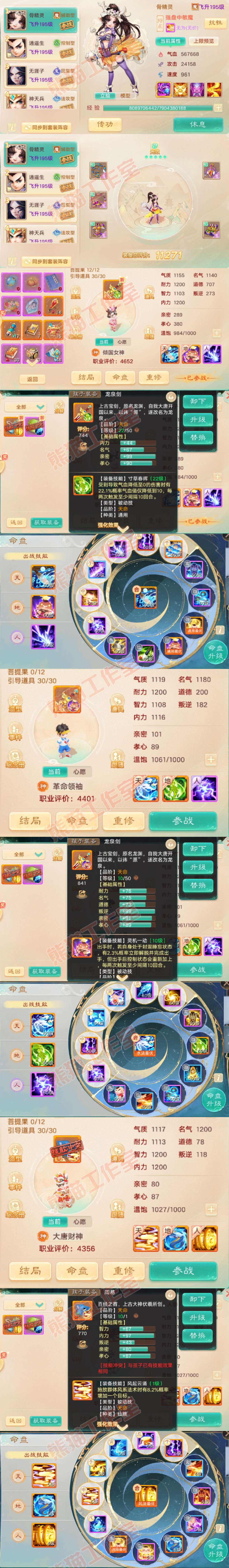 S2214大话西游账号详情图11
