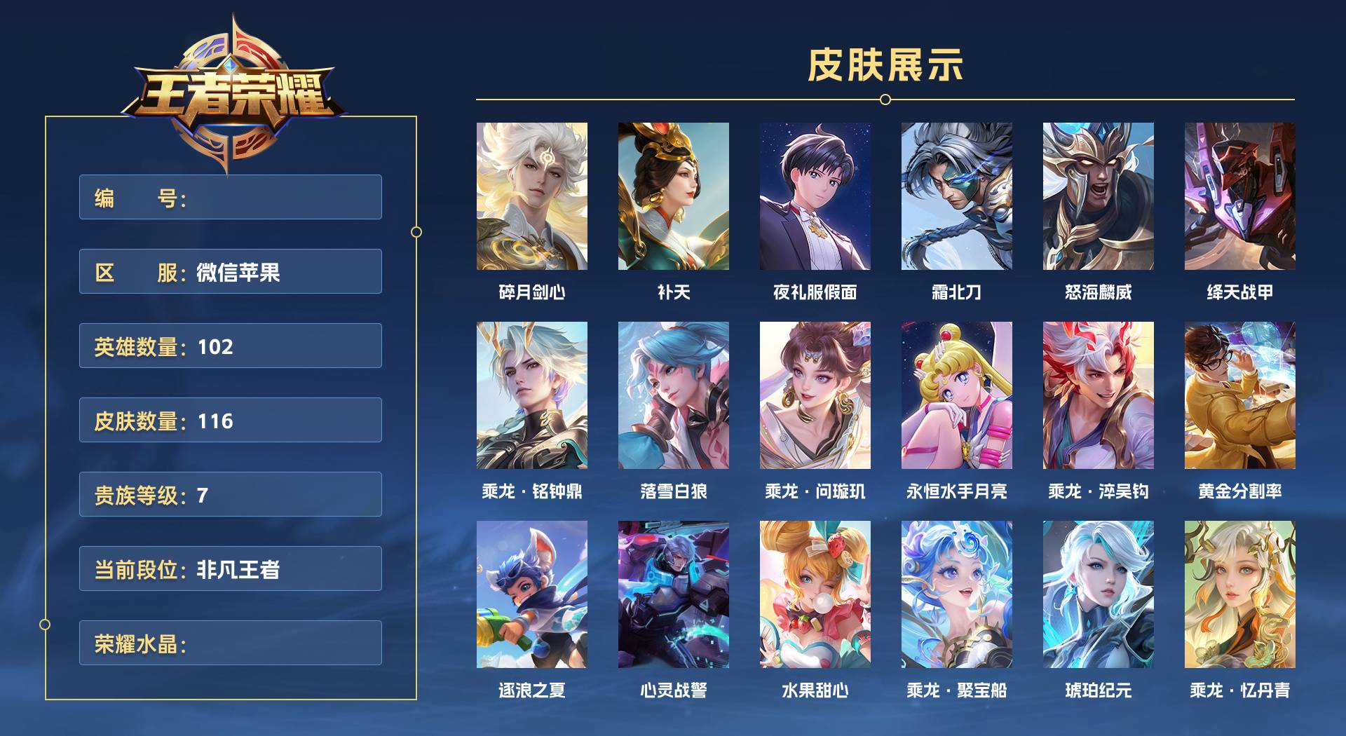 WZ3279342王者荣耀账号详情图1