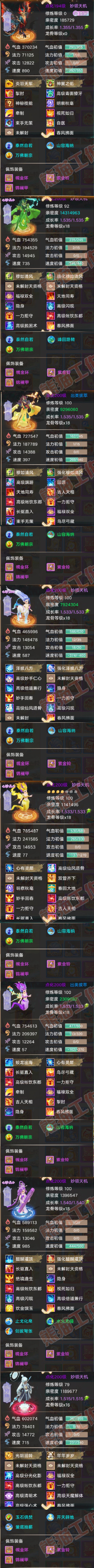 93556大话西游账号详情图8