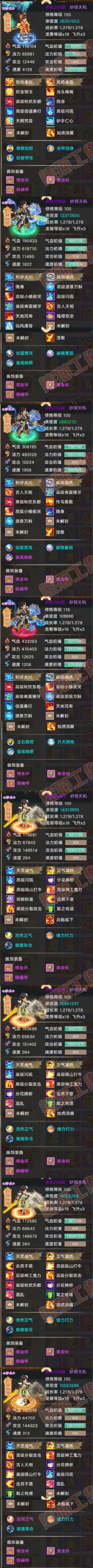 93556大话西游账号详情图6