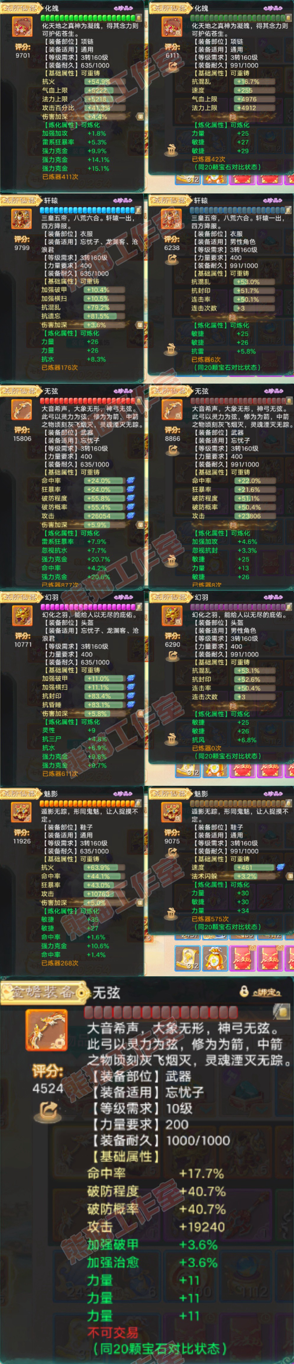 93556大话西游账号详情图4