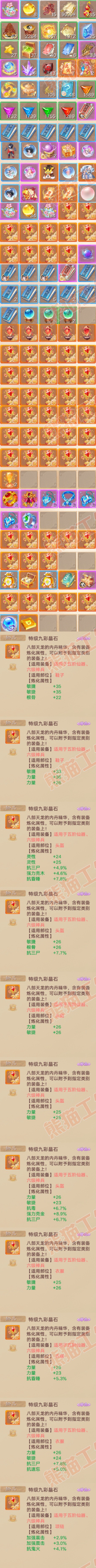 93556大话西游账号详情图11