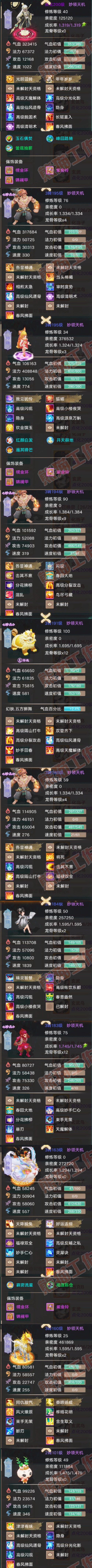 93556大话西游账号详情图9