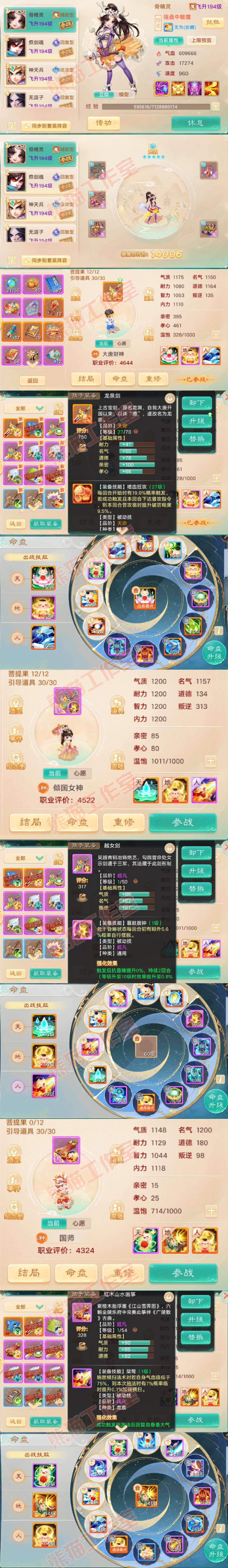 93556大话西游账号详情图16