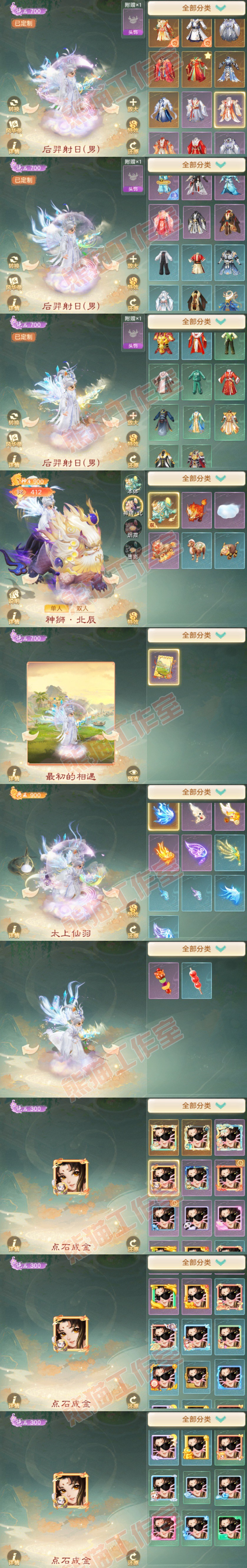 93556大话西游账号详情图13