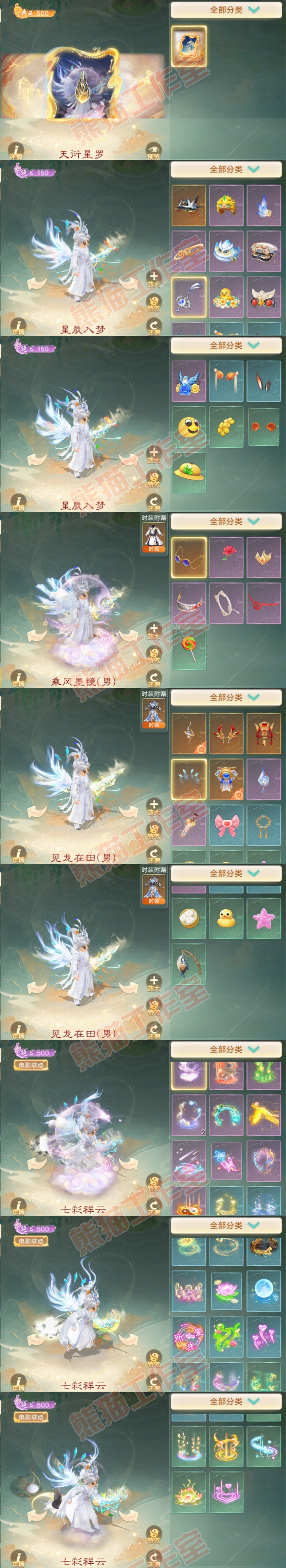 93556大话西游账号详情图14