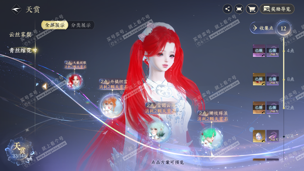 NSH323101逆水寒手游账号详情图15