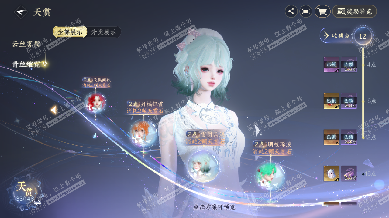 NSH323101逆水寒手游账号详情图16