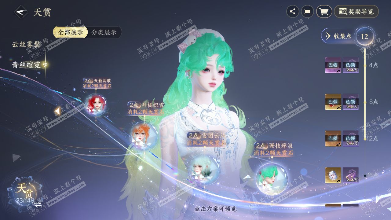 NSH323101逆水寒手游账号详情图17