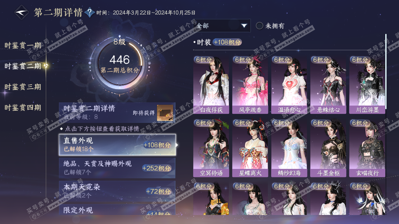 NSH323101逆水寒手游账号详情图22