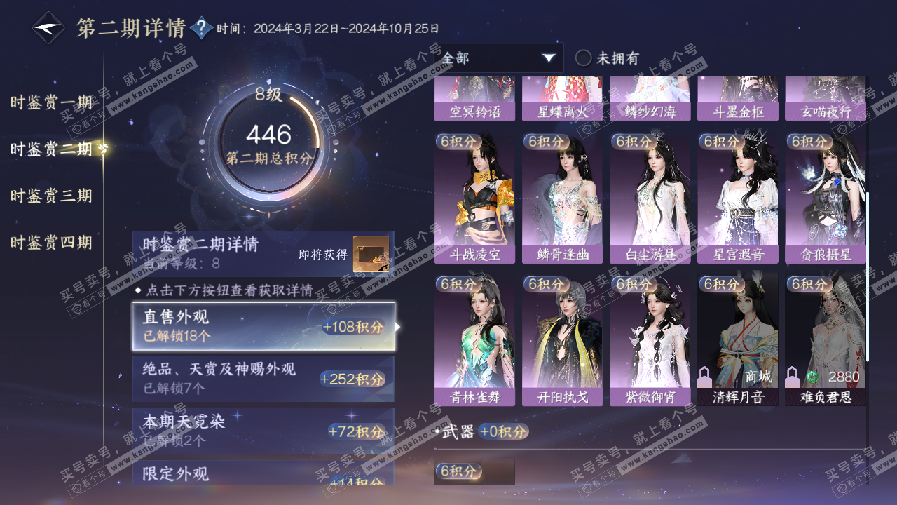NSH323101逆水寒手游账号详情图23