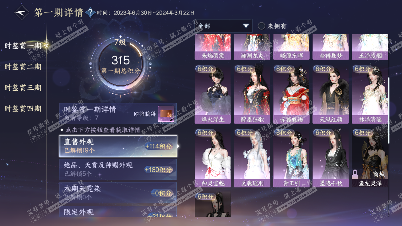 NSH323101逆水寒手游账号详情图21