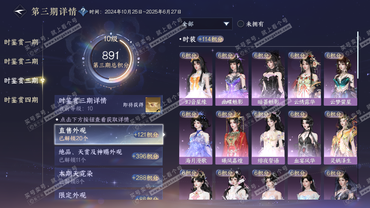 NSH323101逆水寒手游账号详情图24