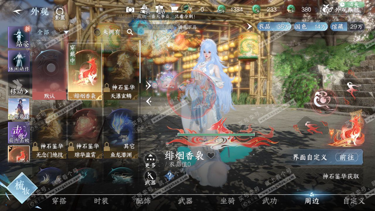 NSH323101逆水寒手游账号详情图28