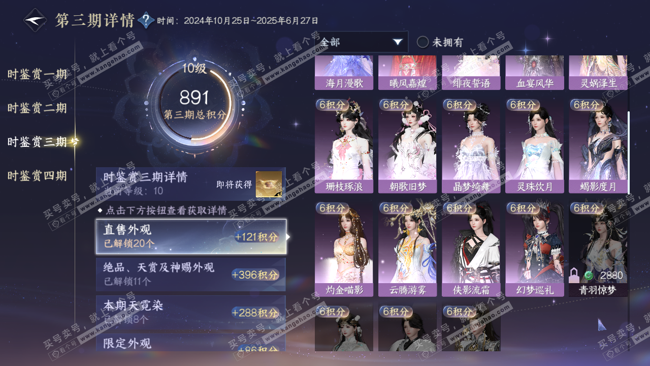 NSH323101逆水寒手游账号详情图25