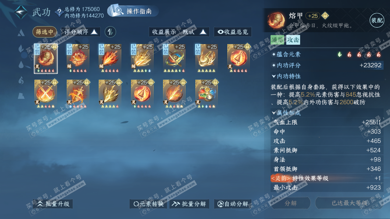 NSH323101逆水寒手游账号详情图35