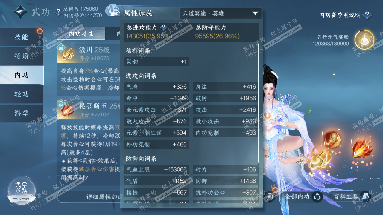 NSH323101逆水寒手游账号详情图33