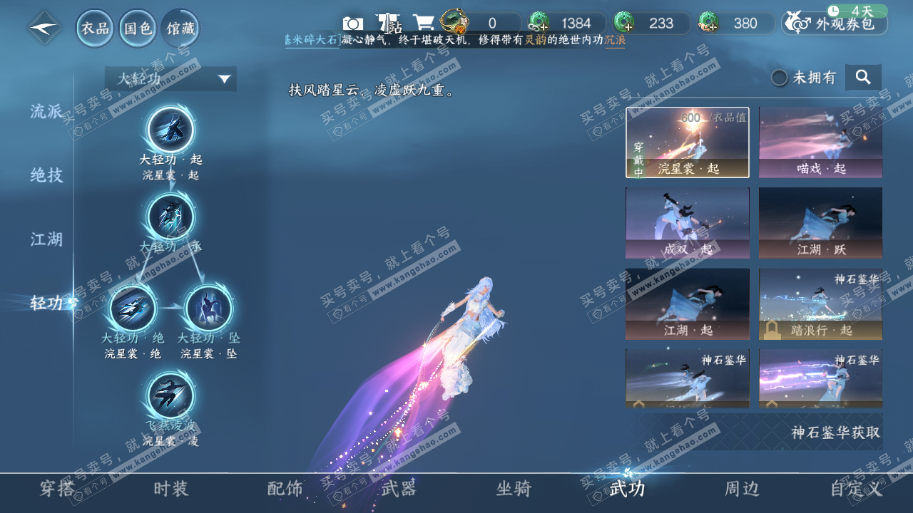 NSH323101逆水寒手游账号详情图27