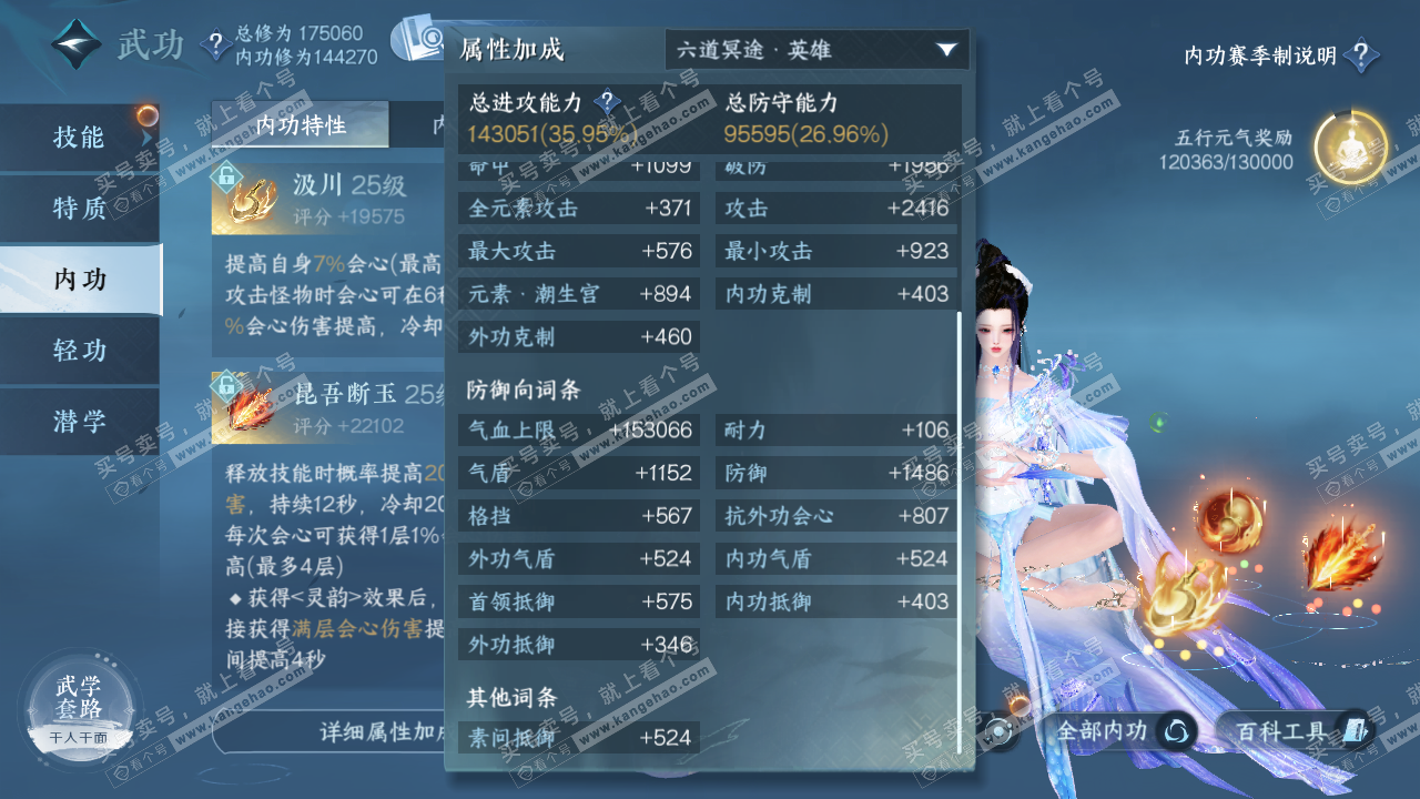 NSH323101逆水寒手游账号详情图34