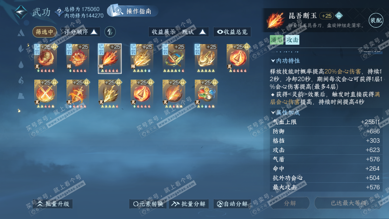 NSH323101逆水寒手游账号详情图37