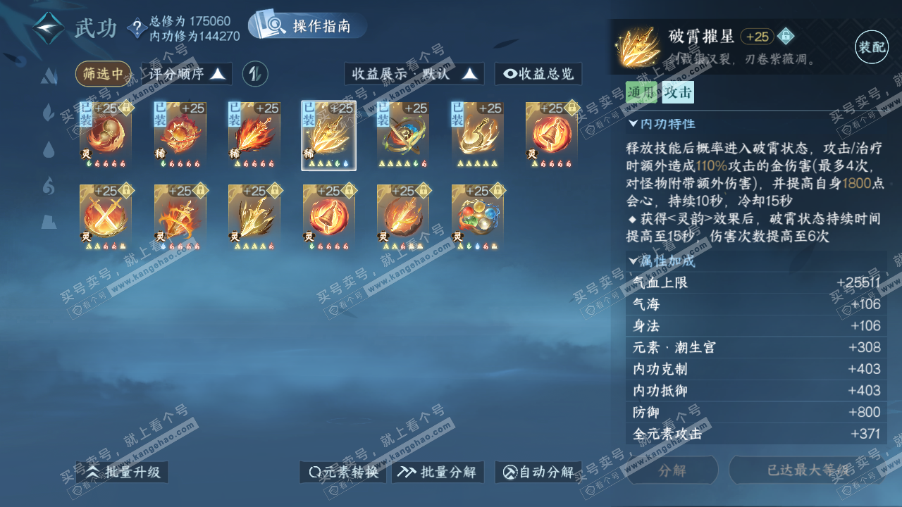 NSH323101逆水寒手游账号详情图38