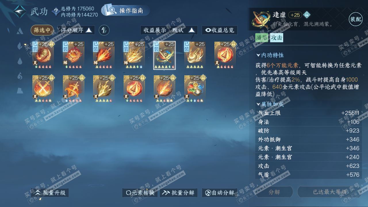 NSH323101逆水寒手游账号详情图39