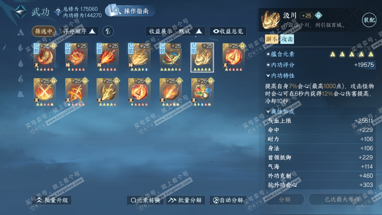 NSH323101逆水寒手游账号详情图40