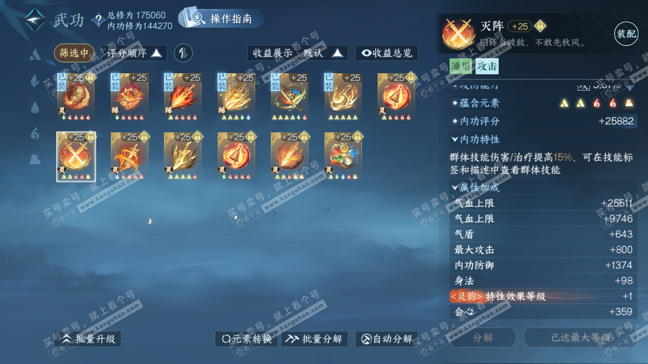 NSH323101逆水寒手游账号详情图42