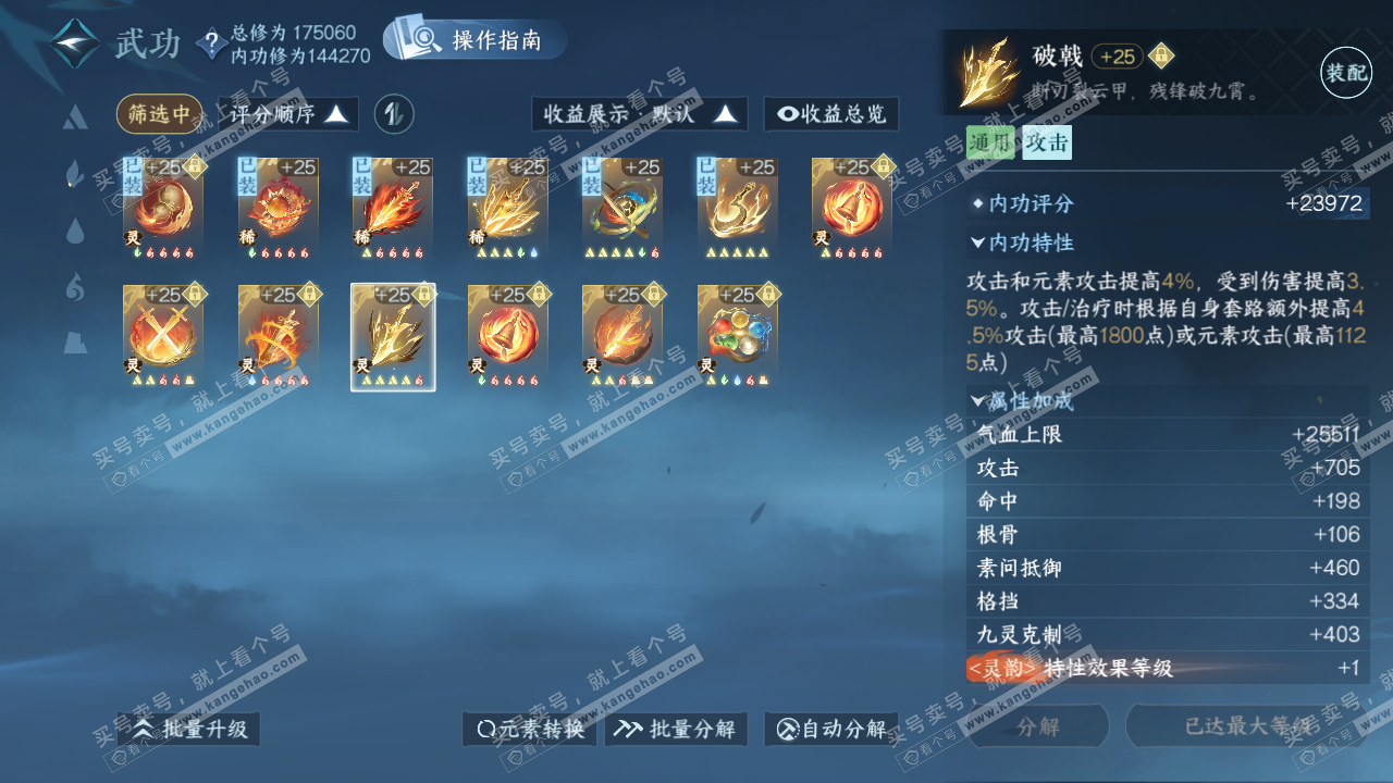 NSH323101逆水寒手游账号详情图44