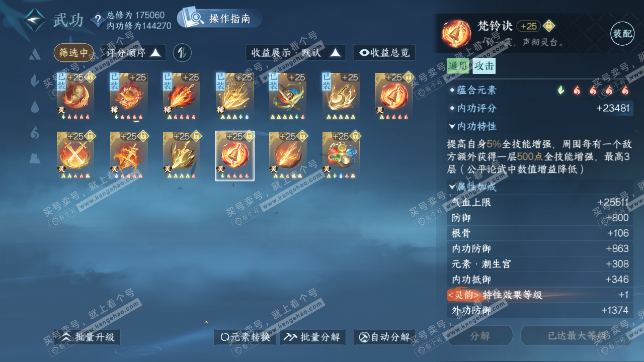 NSH323101逆水寒手游账号详情图45