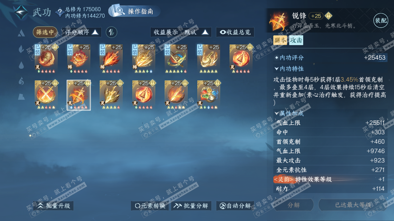 NSH323101逆水寒手游账号详情图43