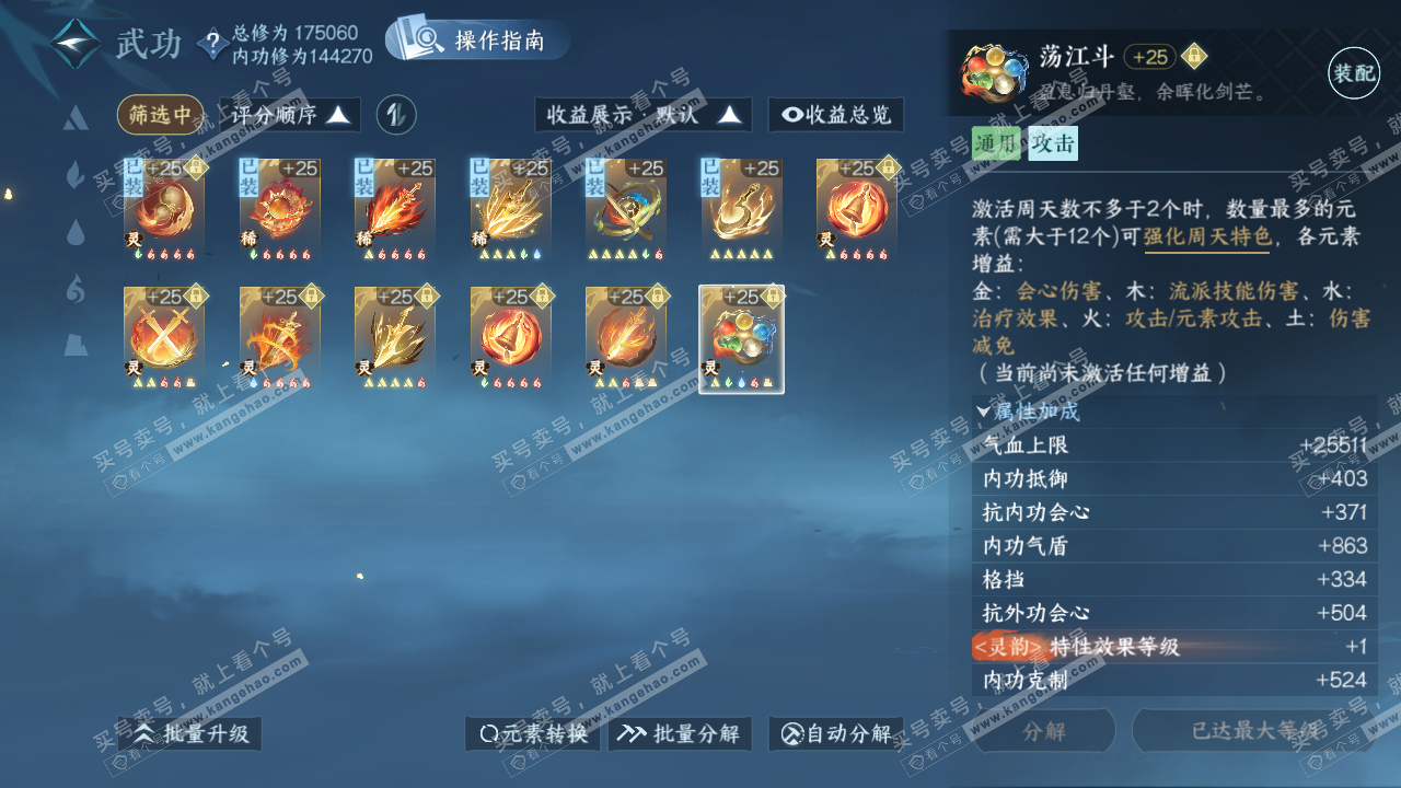 NSH323101逆水寒手游账号详情图47