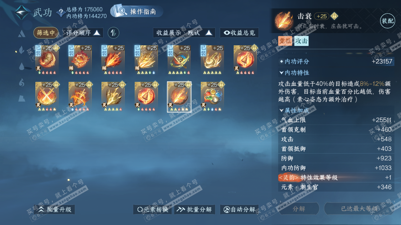 NSH323101逆水寒手游账号详情图46