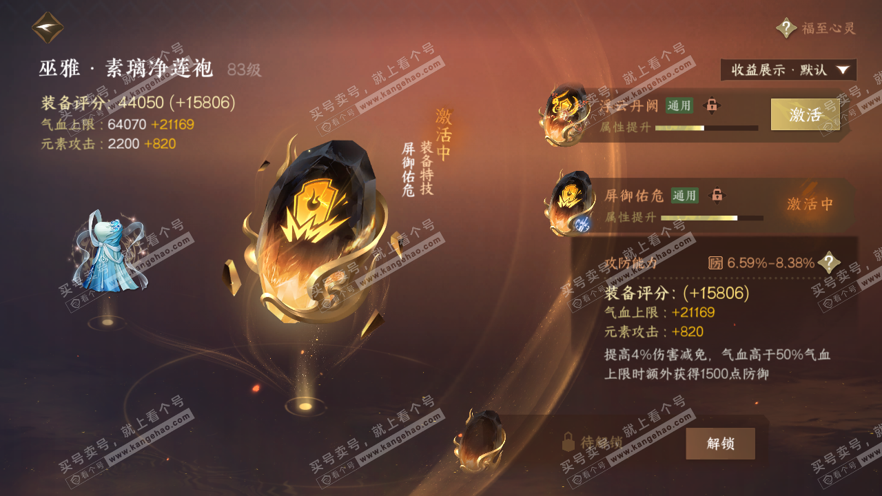 NSH323101逆水寒手游账号详情图50
