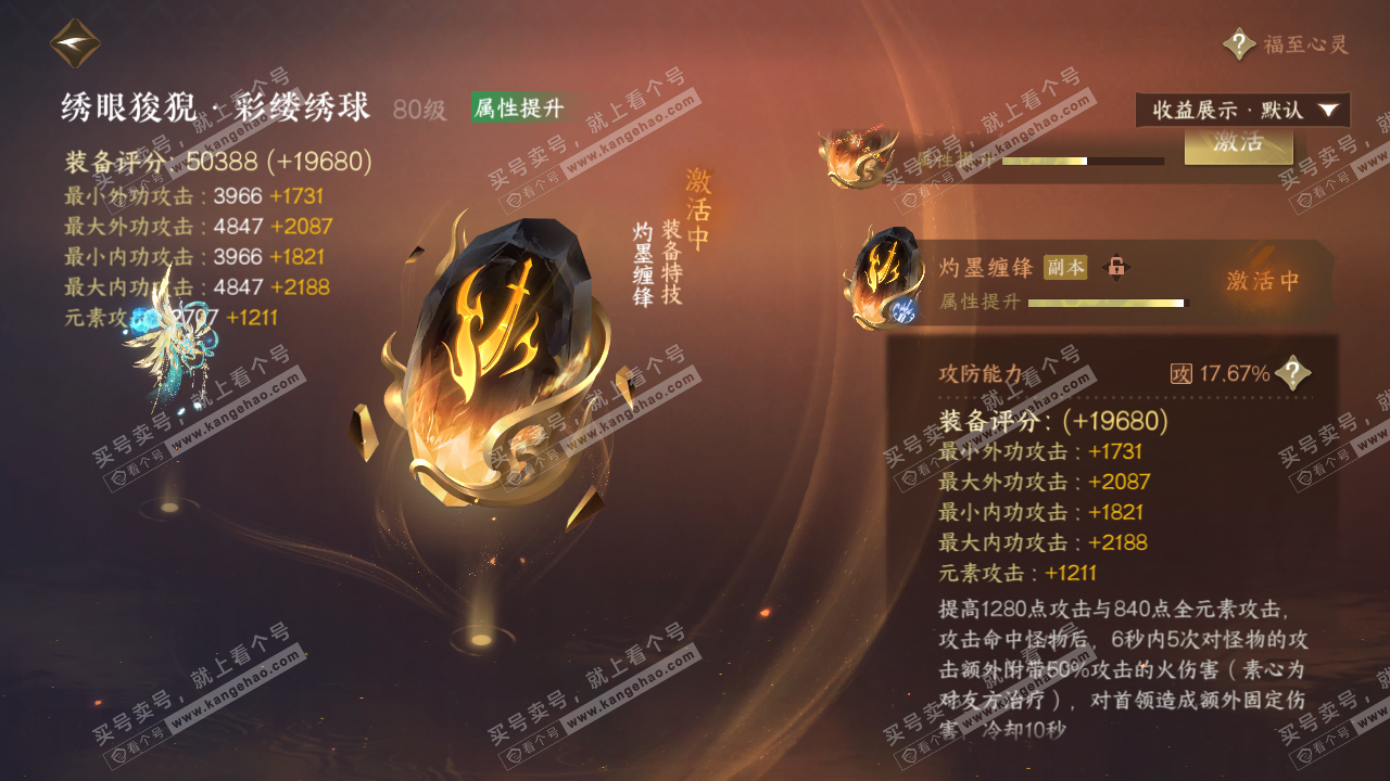 NSH323101逆水寒手游账号详情图48